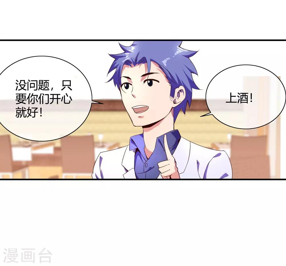 第67话 痛宰一顿-第69话