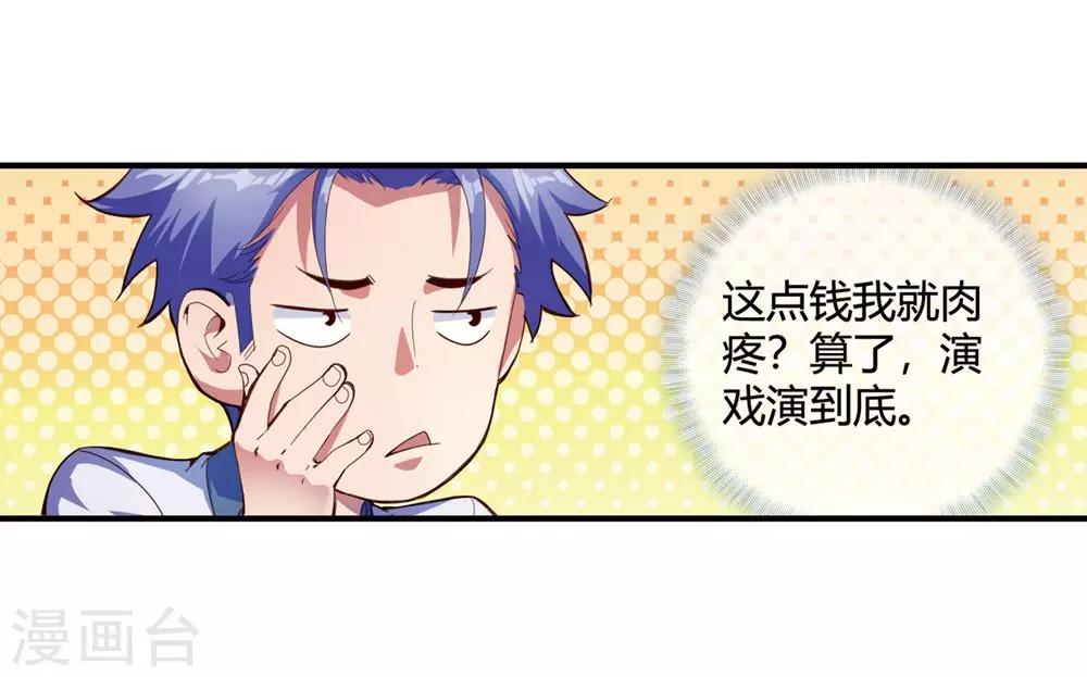 第67话 痛宰一顿-第69话