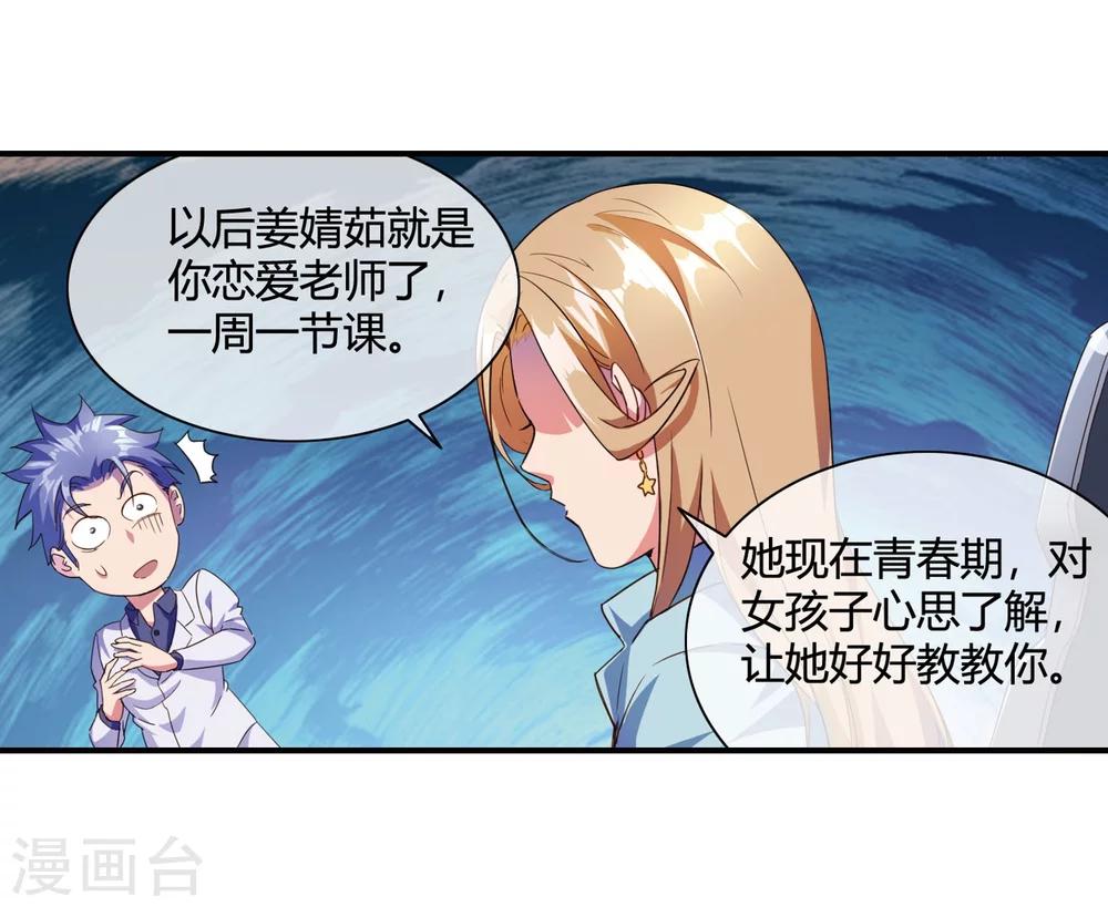 第69话 教你恋爱-第71话