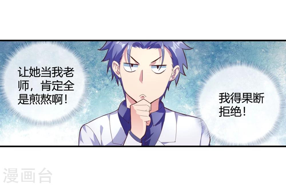 第69话 教你恋爱-第71话