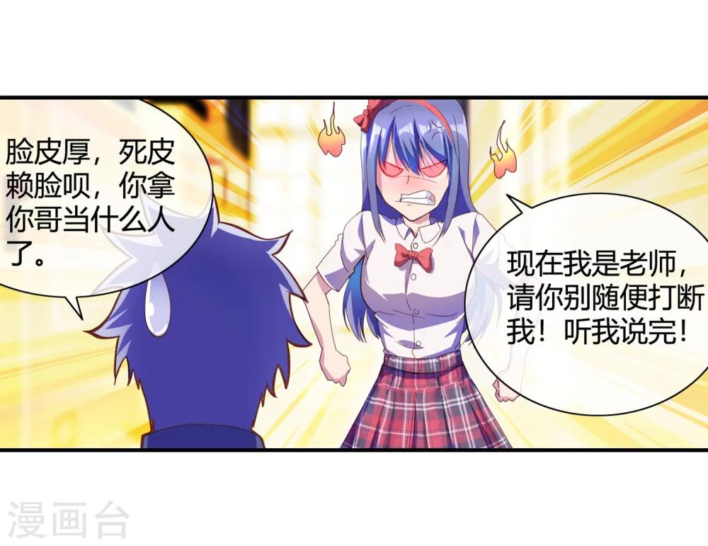 第69话 教你恋爱-第71话