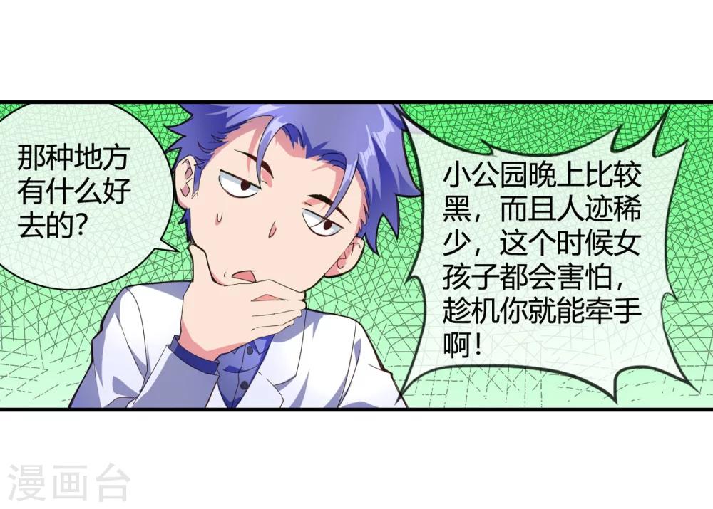 第69话 教你恋爱-第71话