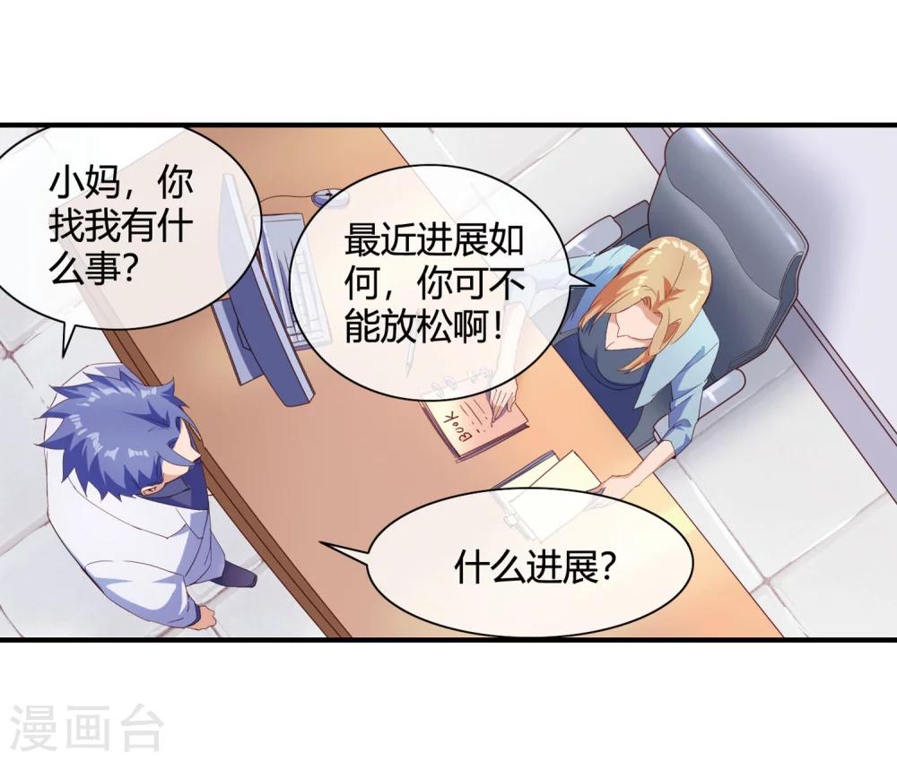 第69话 教你恋爱-第71话