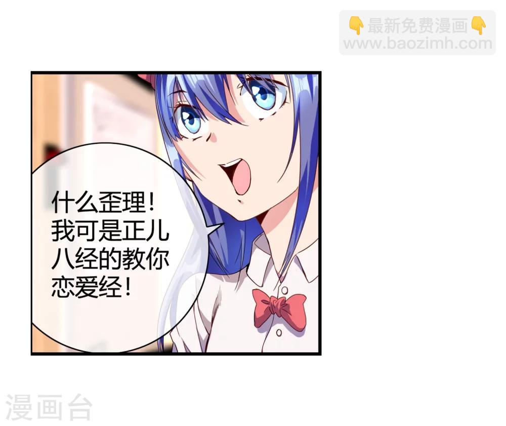 第69话 教你恋爱-第71话
