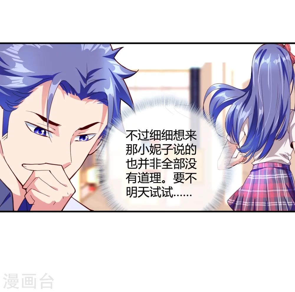 第69话 教你恋爱-第71话