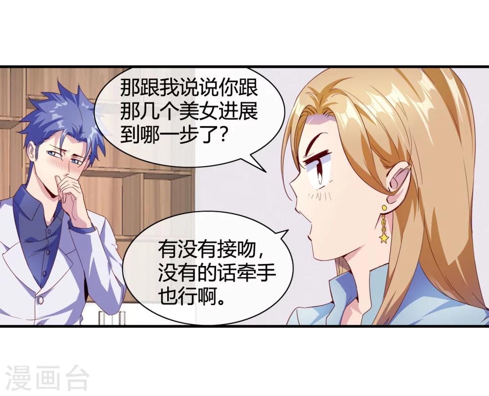 第69话 教你恋爱-第71话