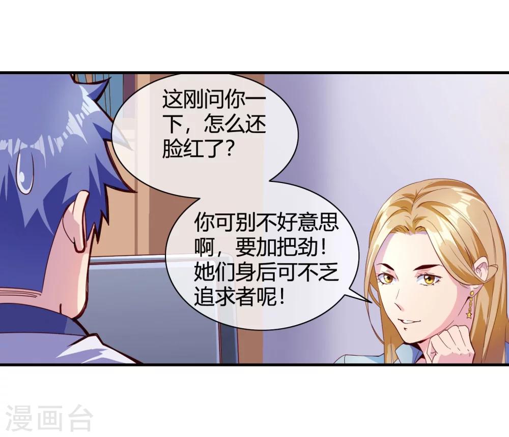 第69话 教你恋爱-第71话