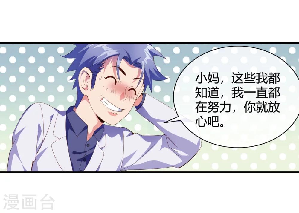 第69话 教你恋爱-第71话