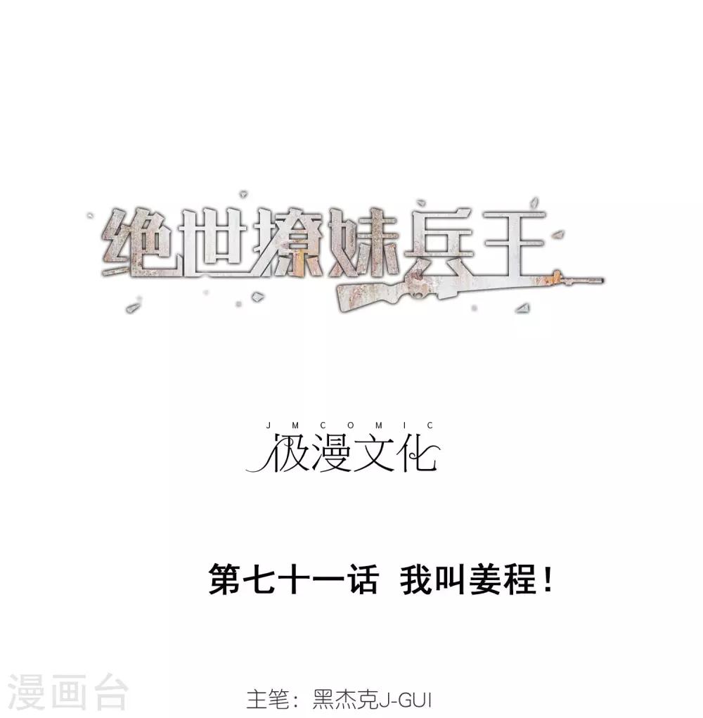 第71话 我叫姜程！-第73话