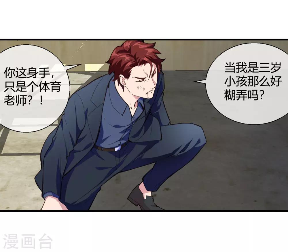 第71话 我叫姜程！-第73话