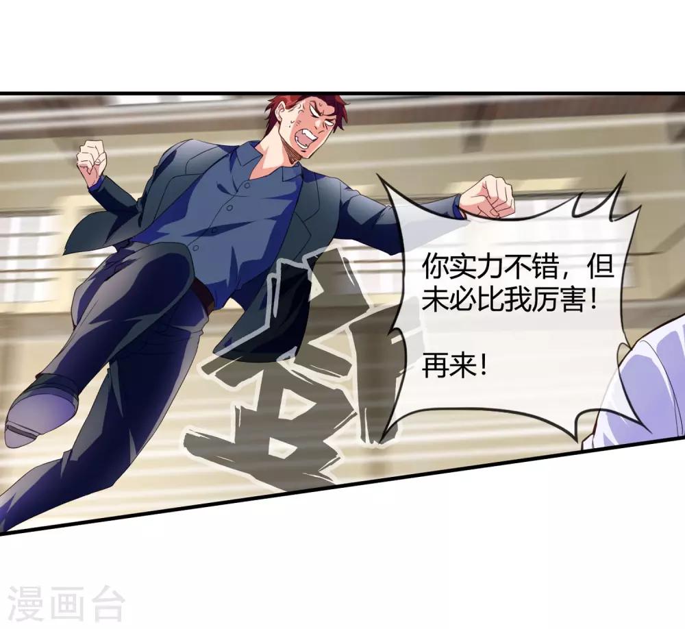 第71话 我叫姜程！-第73话