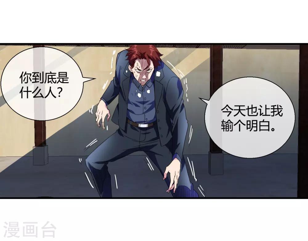 第71话 我叫姜程！-第73话