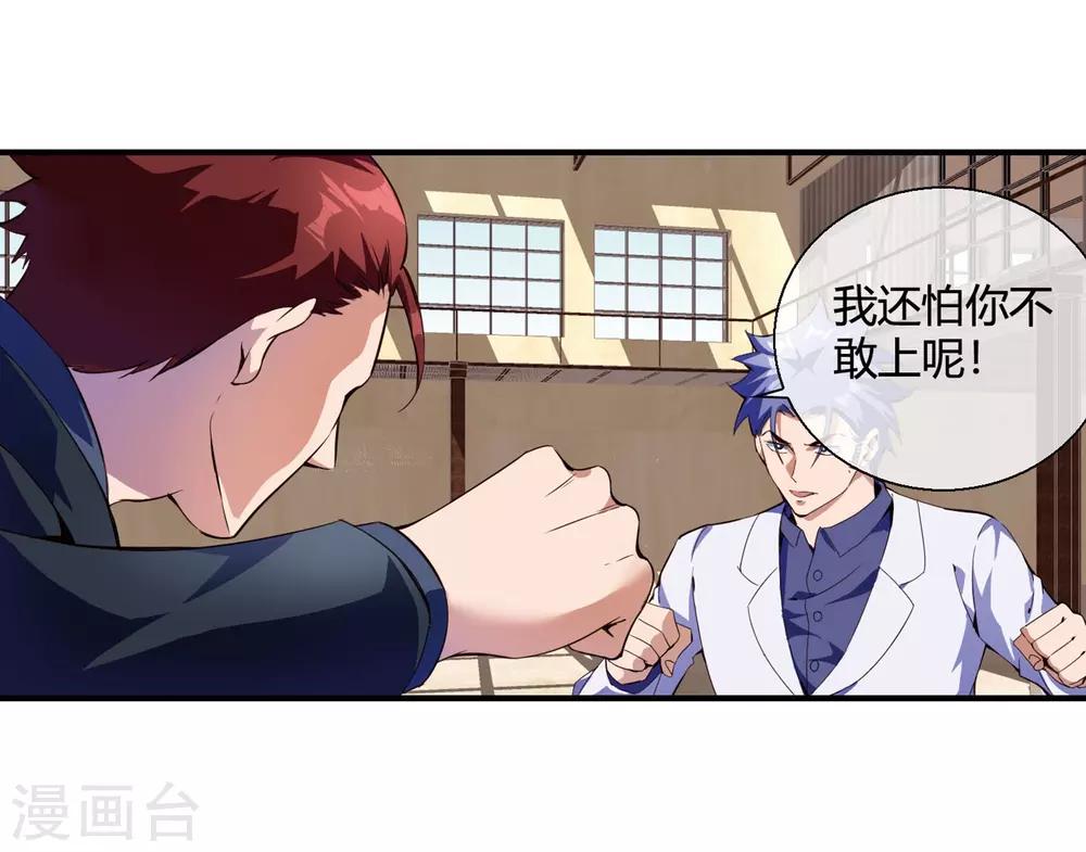 第71话 我叫姜程！-第73话