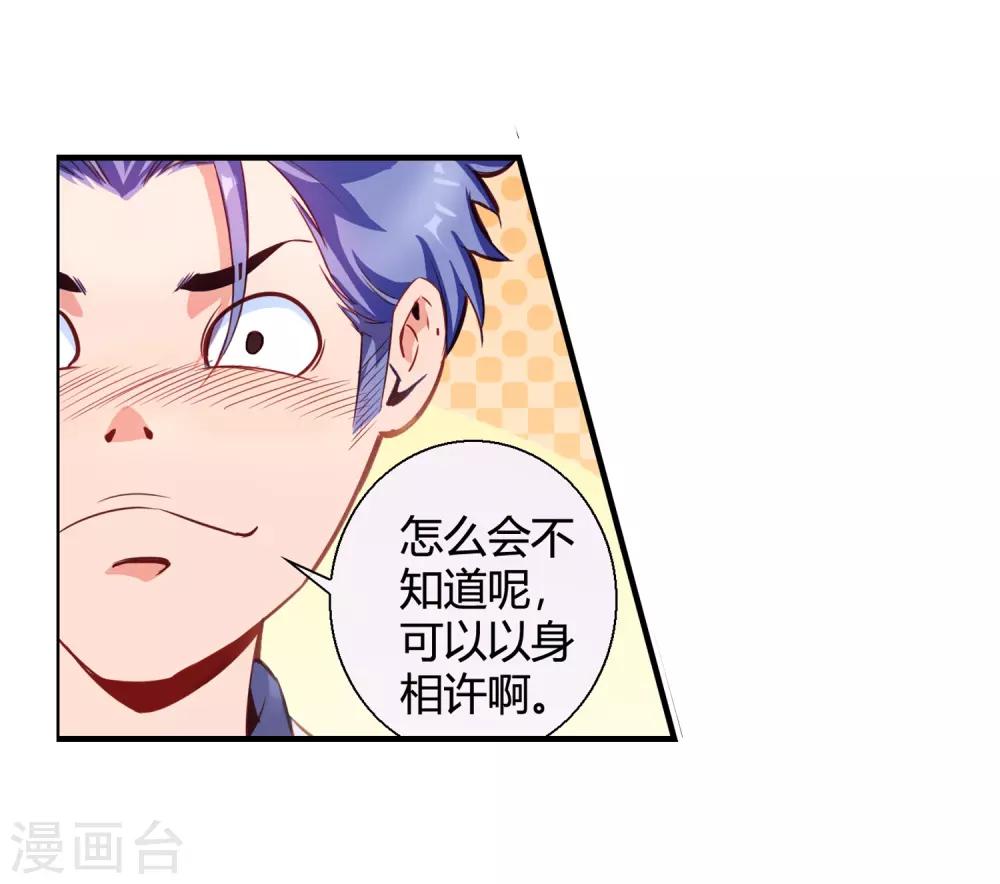 第73话 请你当我的舞伴-第75话