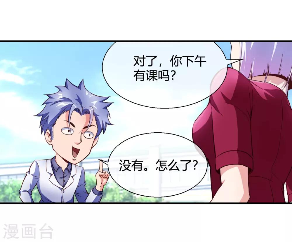第73话 请你当我的舞伴-第75话