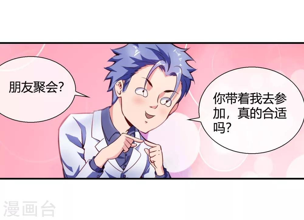 第73话 请你当我的舞伴-第75话