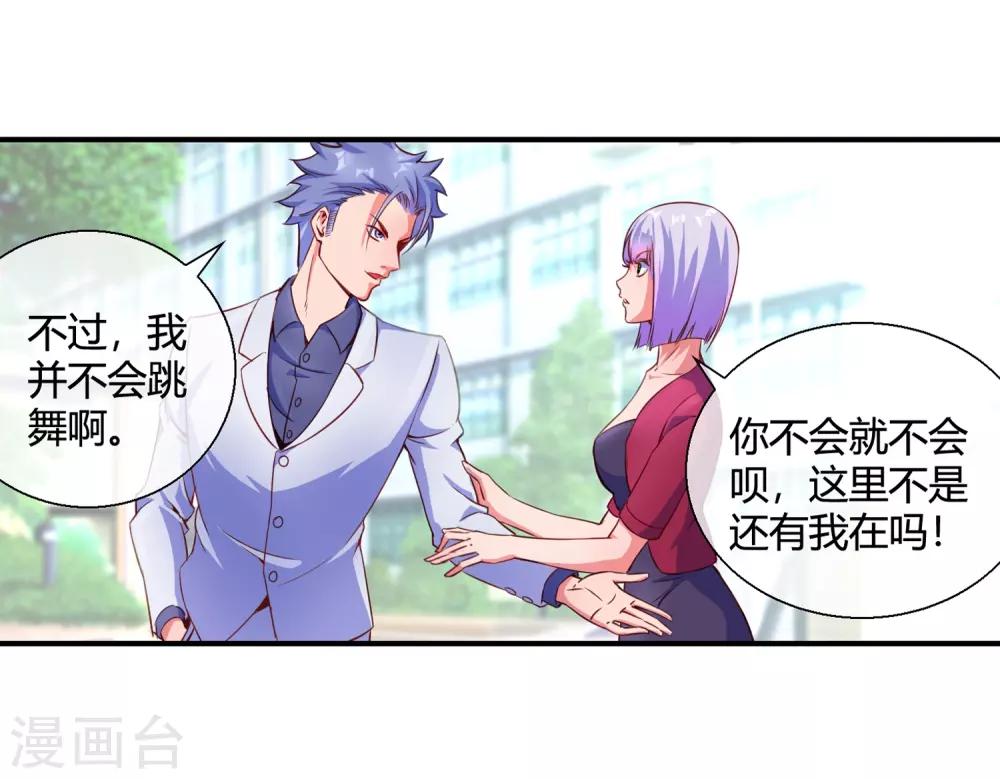 第73话 请你当我的舞伴-第75话