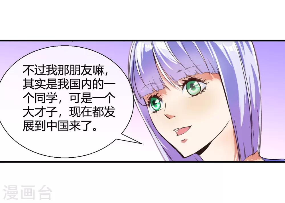 第73话 请你当我的舞伴-第75话