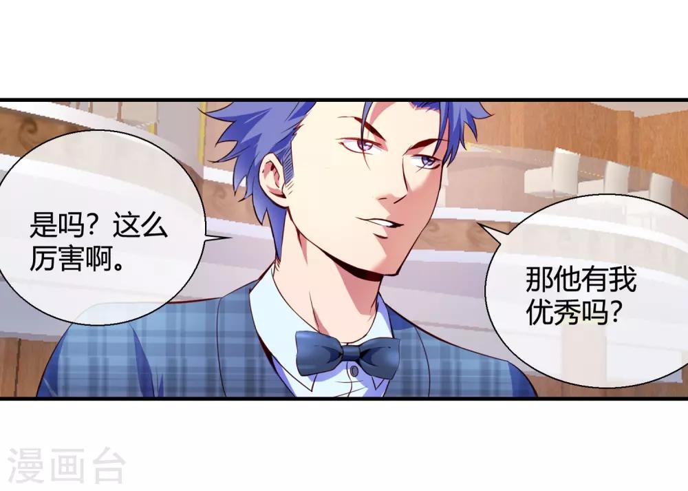 第73话 请你当我的舞伴-第75话
