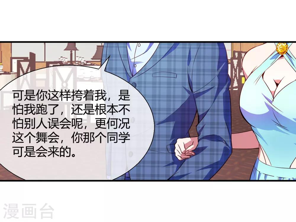 第73话 请你当我的舞伴-第75话