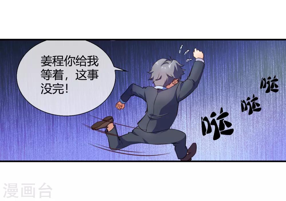 第73话 请你当我的舞伴-第75话