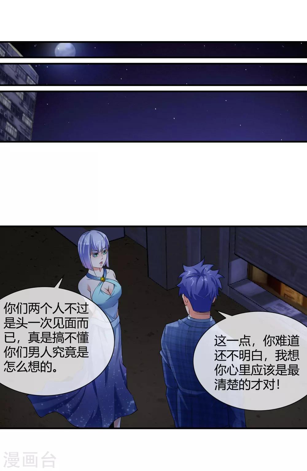 第75话 舞会余波-第77话