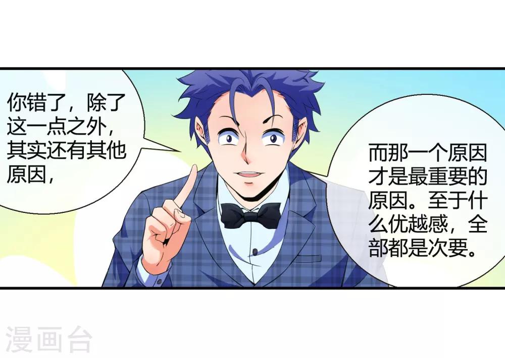 第75话 舞会余波-第77话