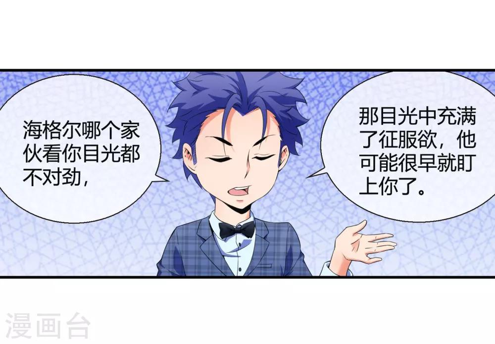 第75话 舞会余波-第77话