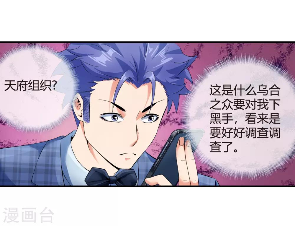 第77话 天府组织-第79话