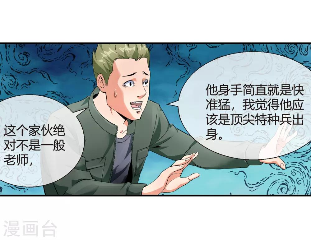 第77话 天府组织-第79话