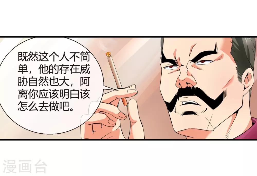 第77话 天府组织-第79话