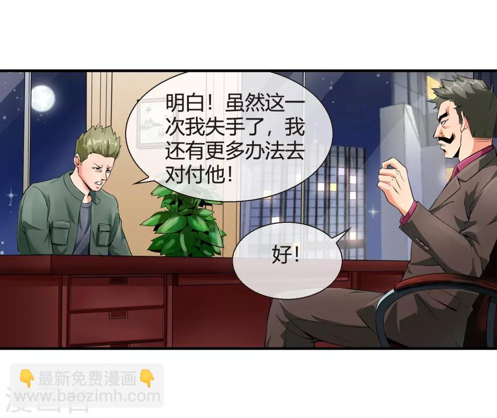 第77话 天府组织-第79话