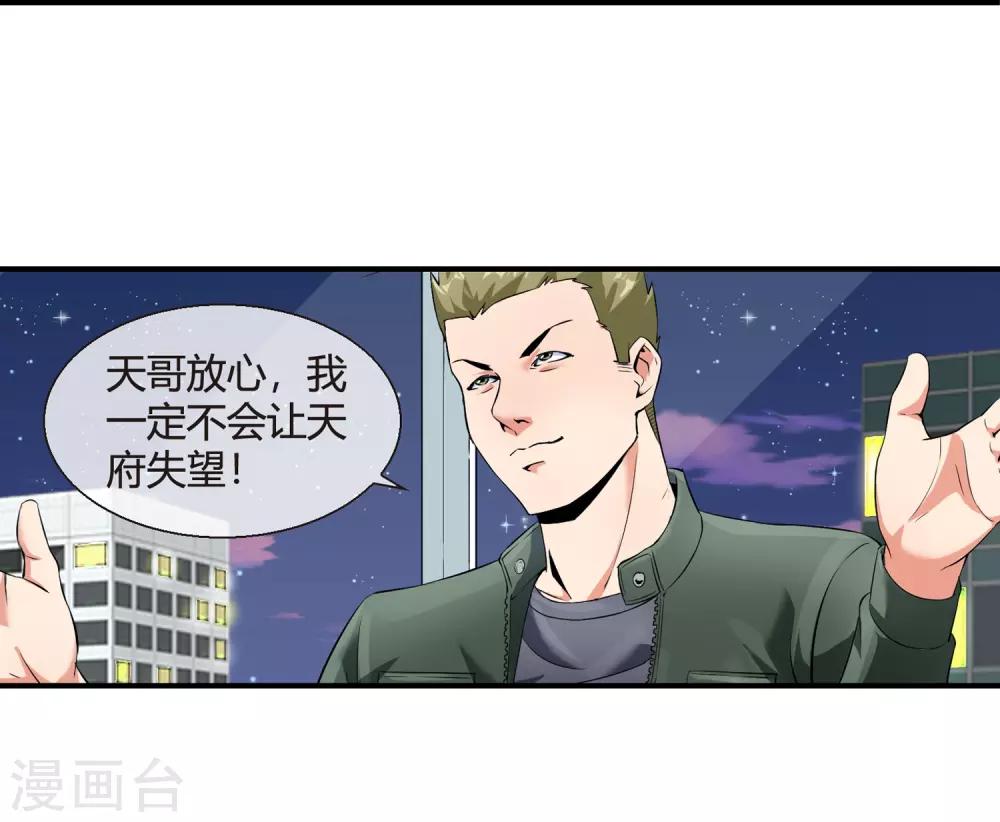 第77话 天府组织-第79话