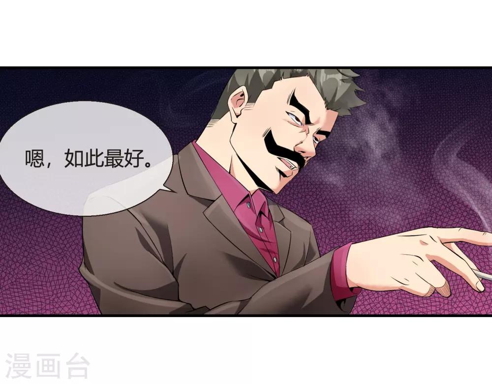 第77话 天府组织-第79话