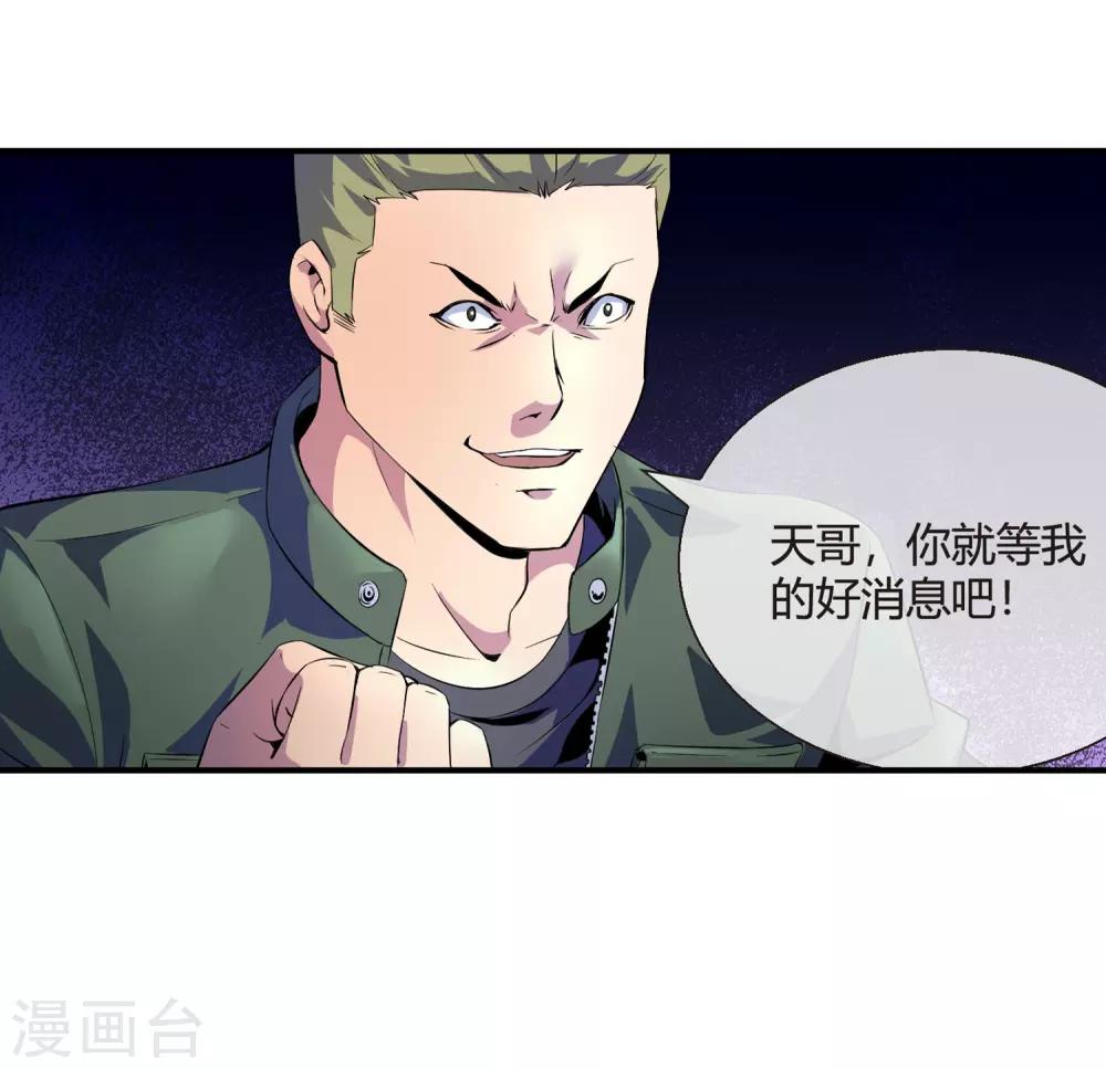 第77话 天府组织-第79话