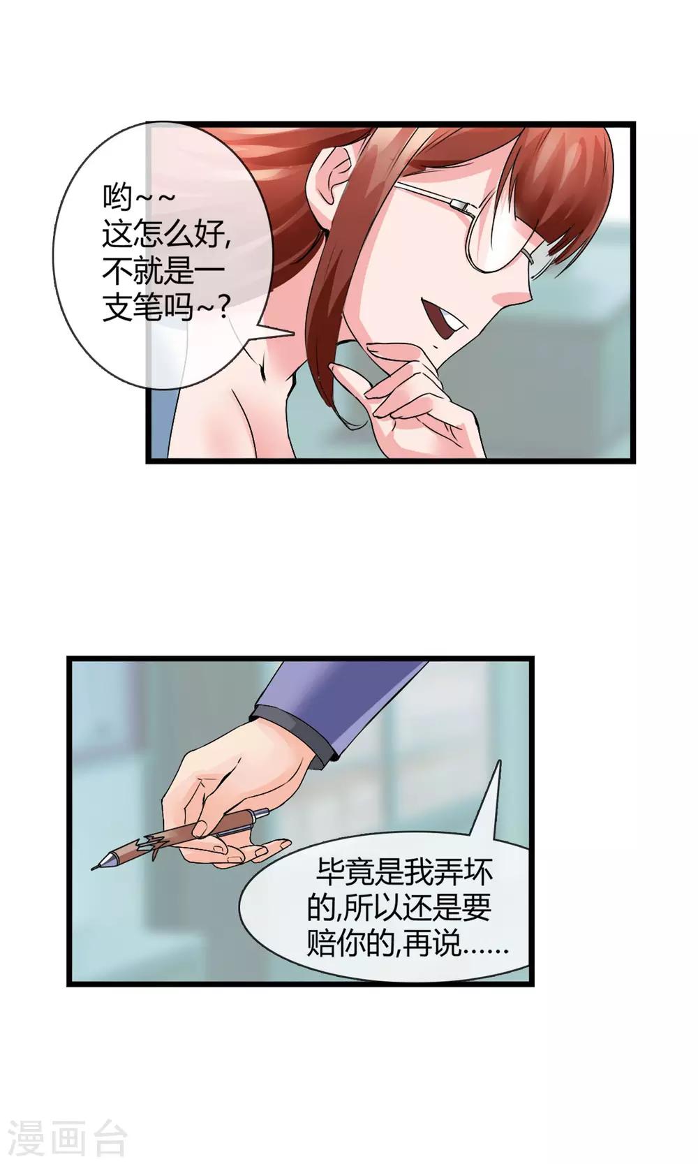 第8话 圆珠笔-第9话