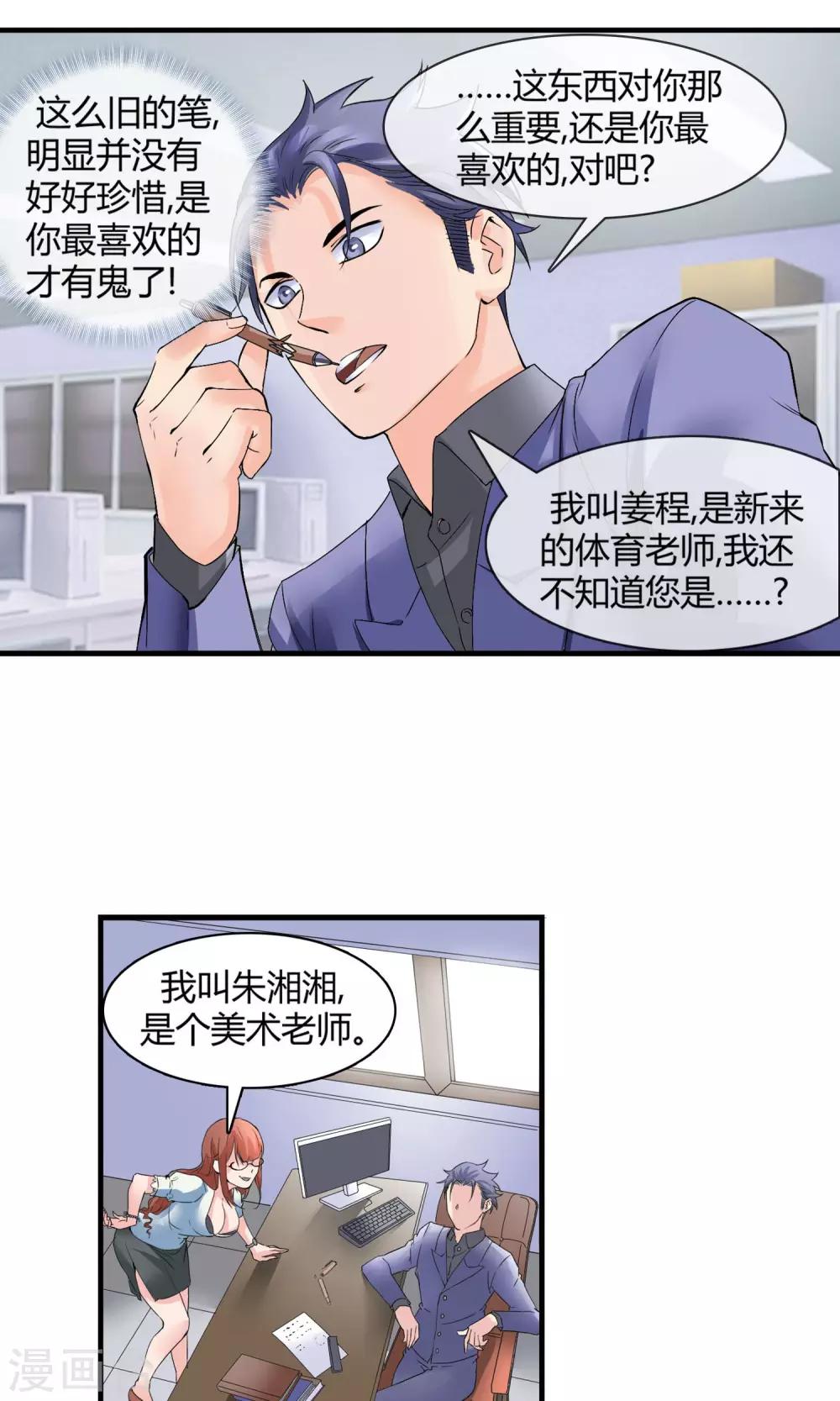 第8话 圆珠笔-第9话