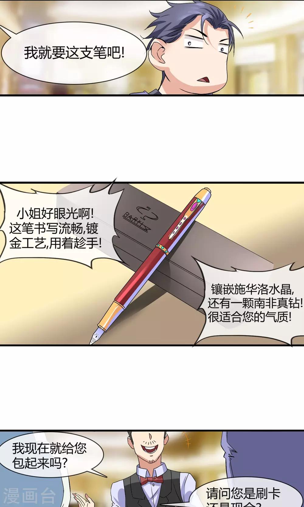 第8话 圆珠笔-第9话