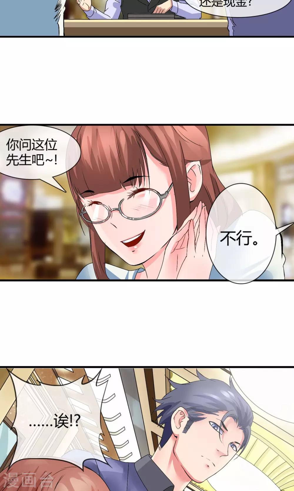 第8话 圆珠笔-第9话