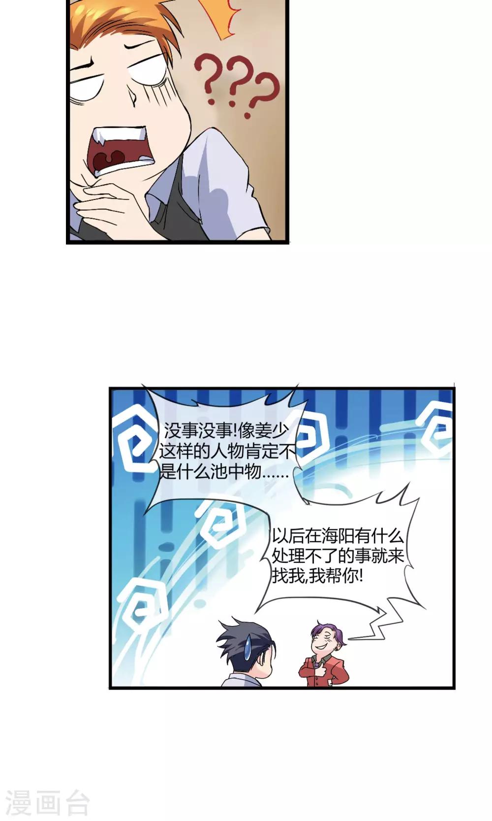 第8话 圆珠笔-第9话