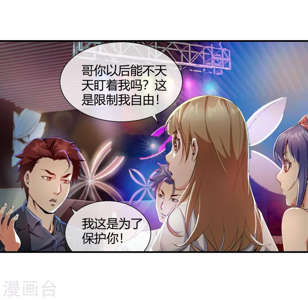 第79话 当哥真难-第81话