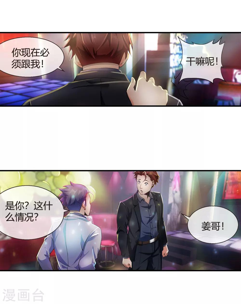 第79话 当哥真难-第81话