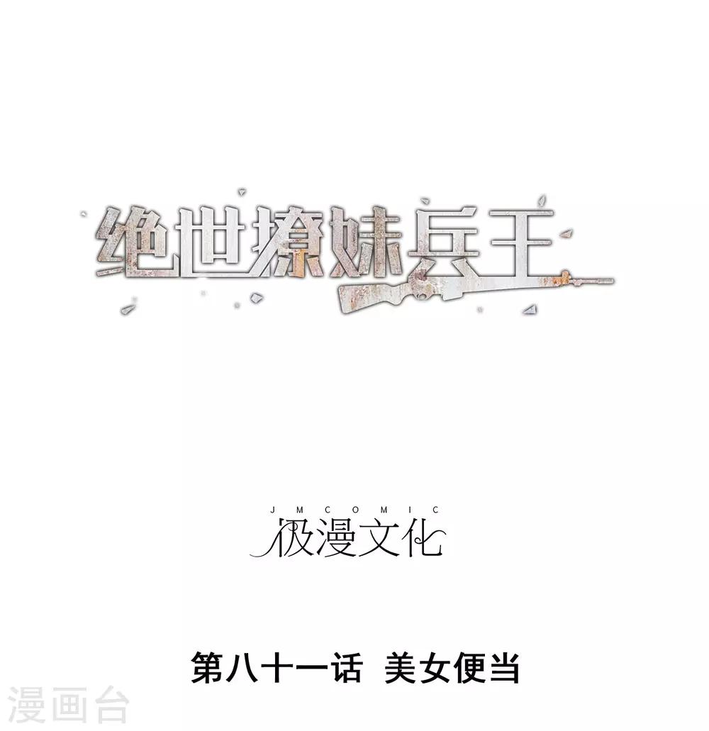 第81话 美女便当-第83话