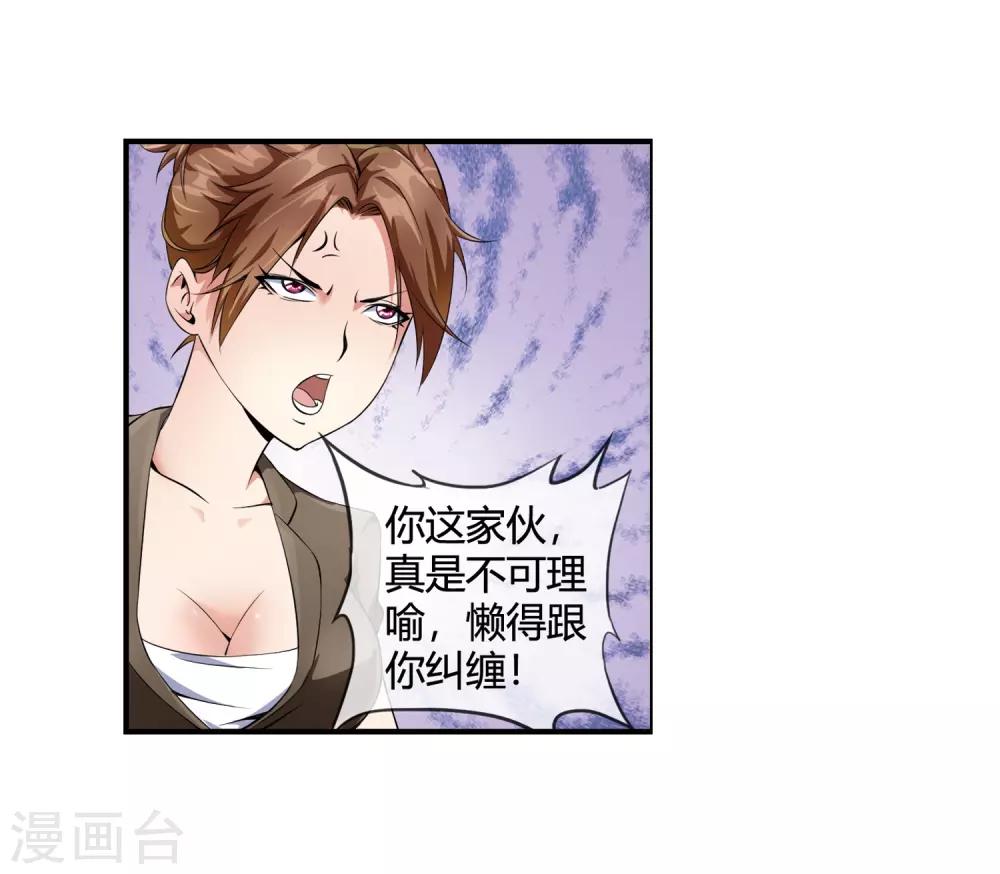 第81话 美女便当-第83话
