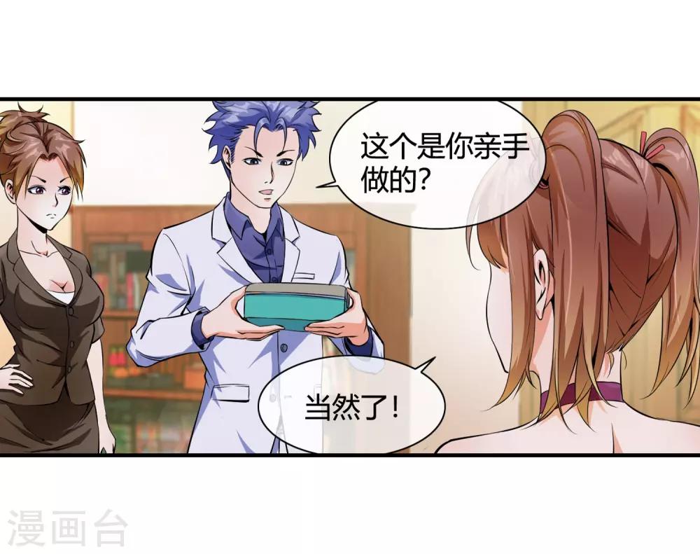 第81话 美女便当-第83话