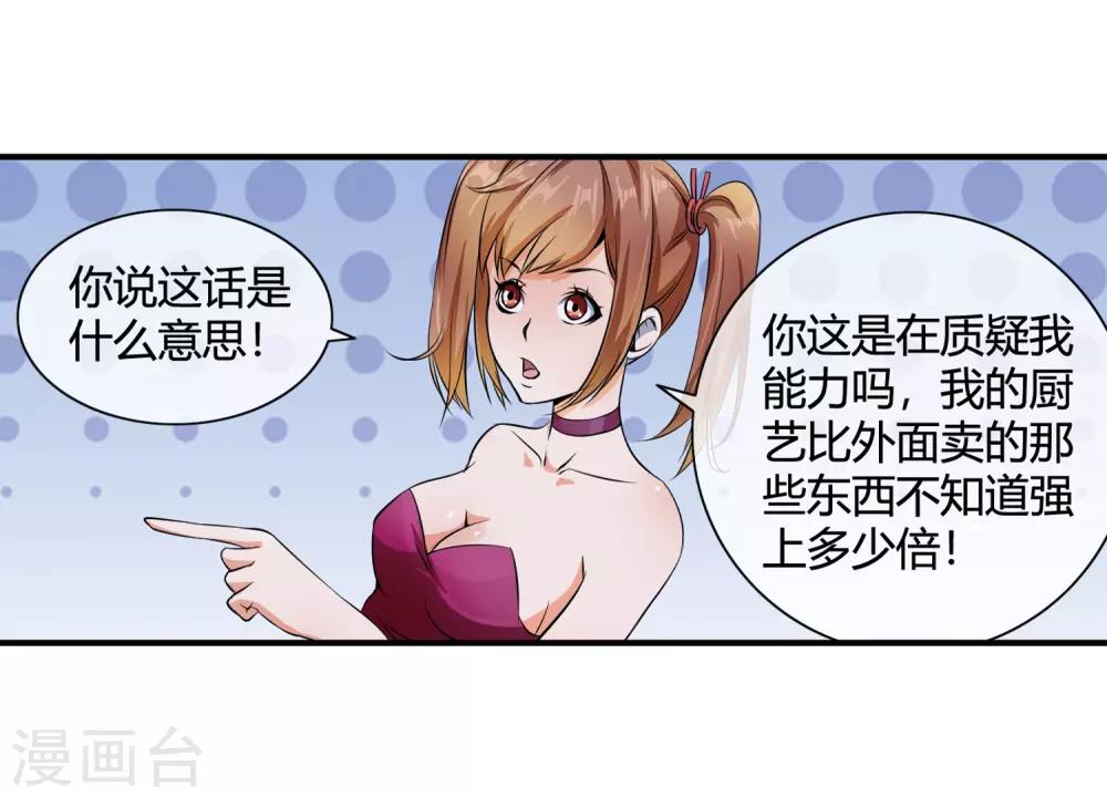第81话 美女便当-第83话