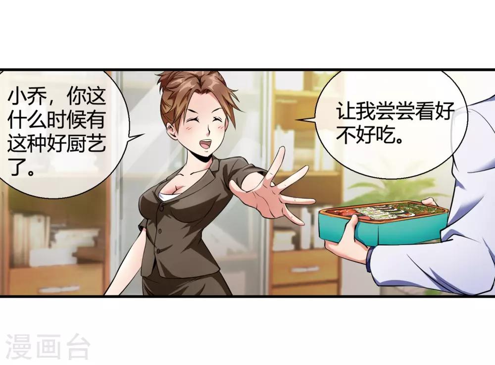 第81话 美女便当-第83话
