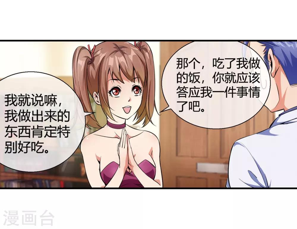 第81话 美女便当-第83话
