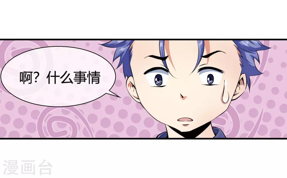 第81话 美女便当-第83话