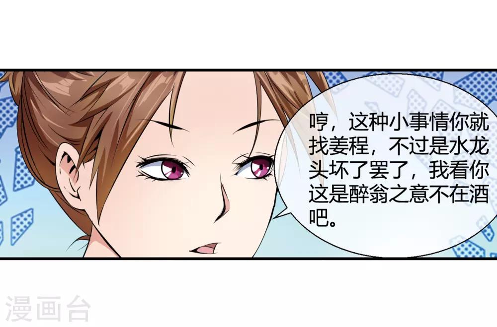 第81话 美女便当-第83话